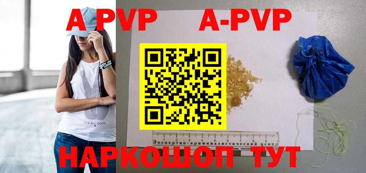 A-PVP крисы CK Югорск