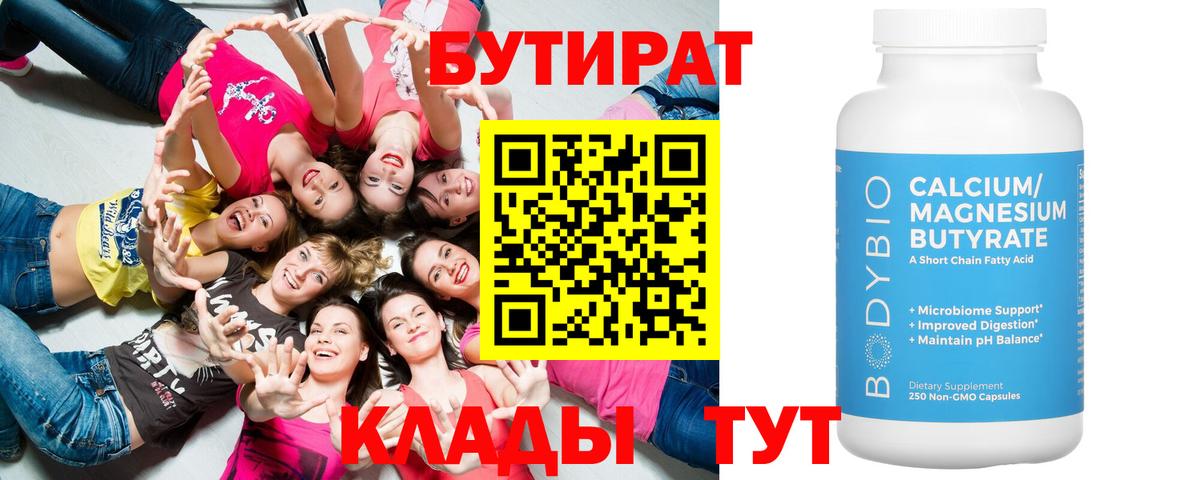 Бутират GHB  Вход с VPN  Югорск 