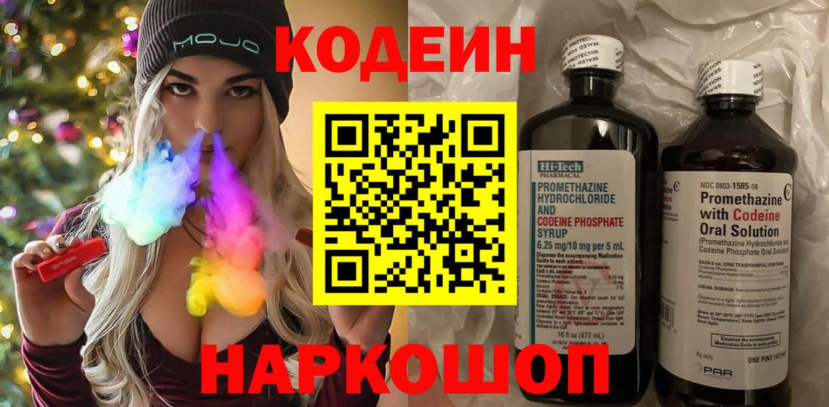 Кодеиновый сироп Lean напиток Lean (лин)  Кодеиновый сироп Lean напиток Lean (лин)  Югорск  Вход с VPN 