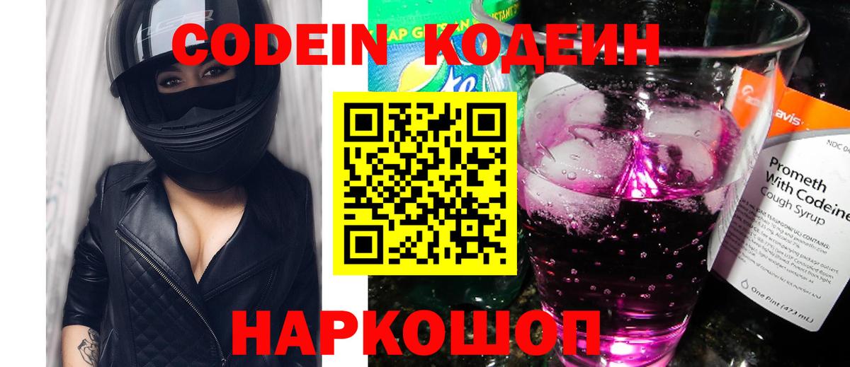 Кодеиновый сироп Lean Purple Drank Югорск