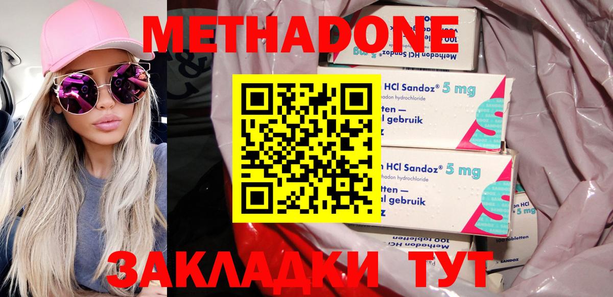 Метадон methadone  Метадон мёд  Вход с VPN  Югорск 